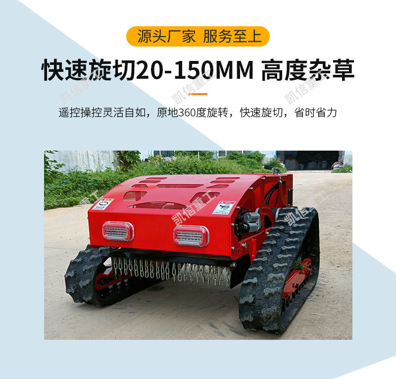 履帶割草機